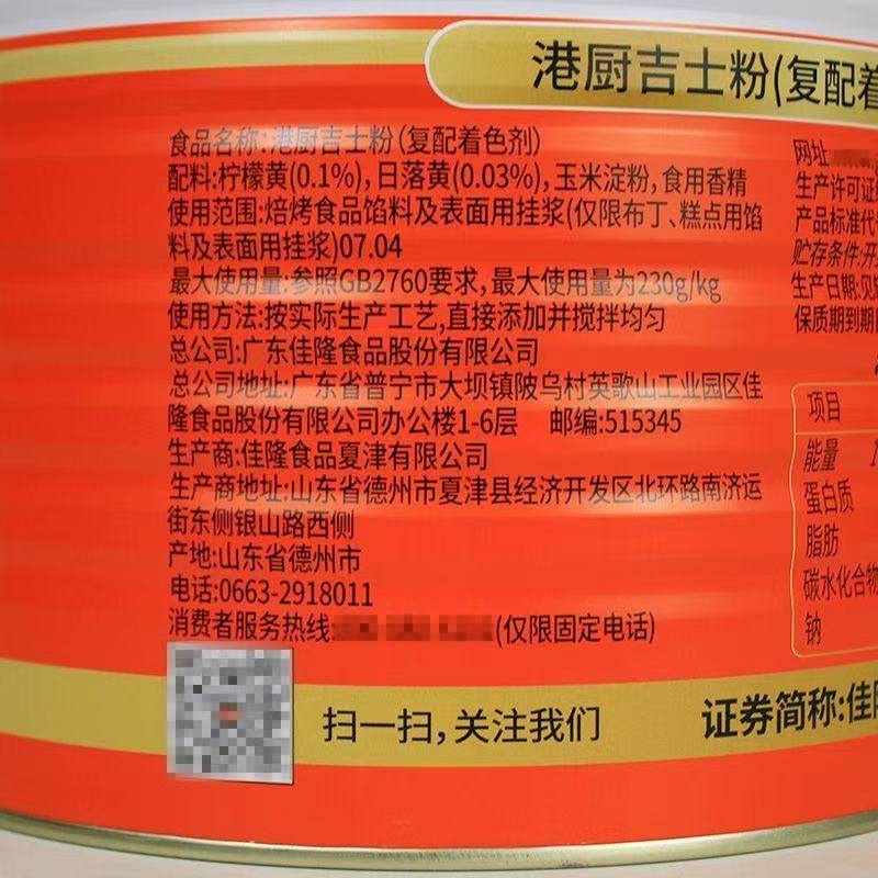 佳隆港厨吉士粉3kg*4罐蛋挞烘焙面包甜品商用烘焙增香增色原料,淘宝优惠券,粉丝福利购,淘宝优惠卷