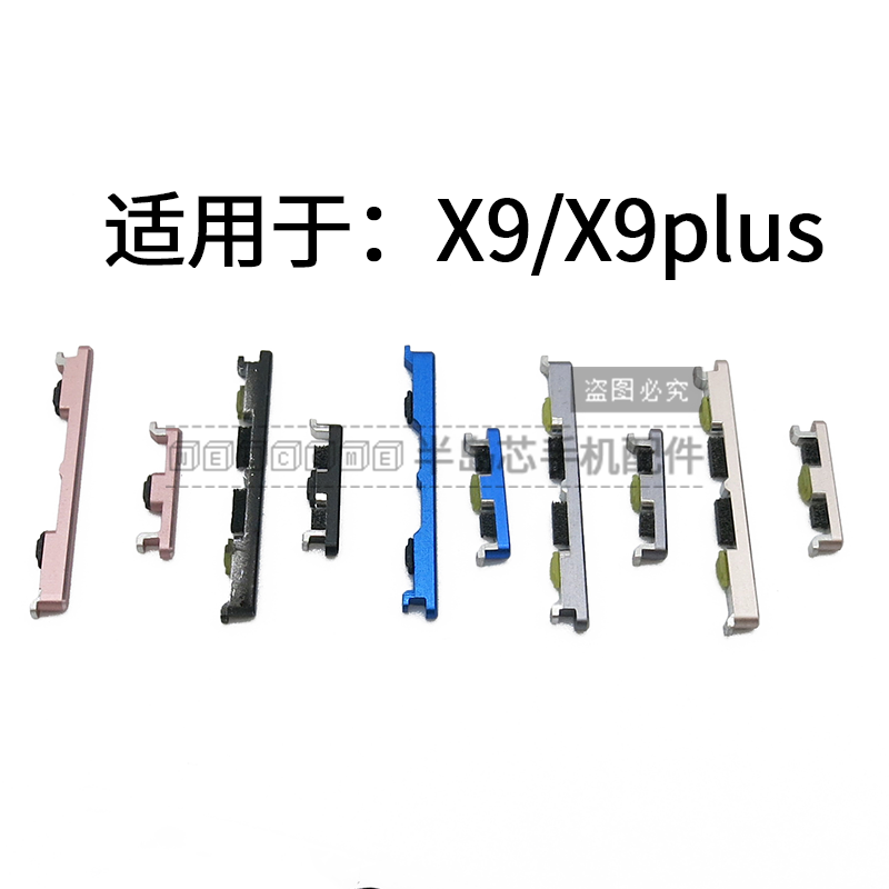 适用于VIVO x7 x7plus X6 X9 X9sPlus 侧键开机键 X20 按键音量键 - 图2