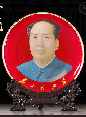 怀东毛主席像摆件伟人画像瓷盘党员客厅玄关桌面毛爷爷装饰品摆盘