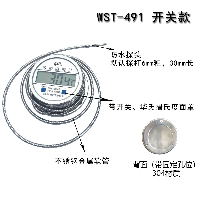 上海金龙数显温度计WST491带探头耐酸碱防腐不锈钢测热开水工屠宰