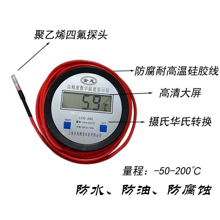 电镀液温度计数字显示款硅胶四氟探头耐酸碱腐蚀高精度海水养殖用,淘宝优惠券,粉丝福利购,淘宝优惠卷