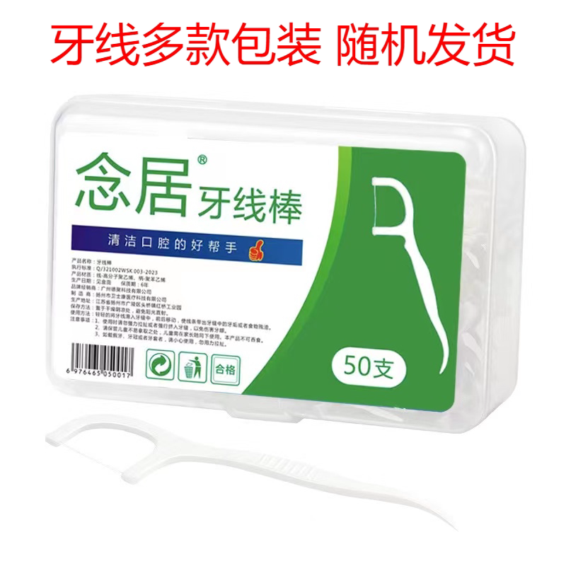 拍2发3！超细成人一次性牙线家庭装线剔高拉力牙线牙签清