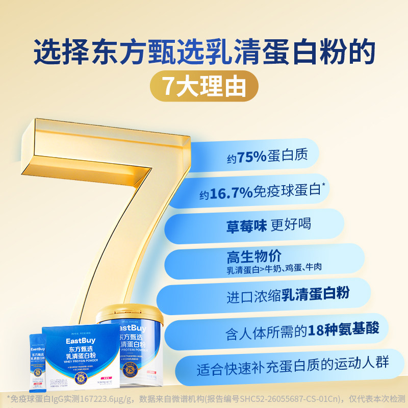 东方甄选乳清蛋白粉罐装原料进口精准营养冲饮食品中老年送礼推荐