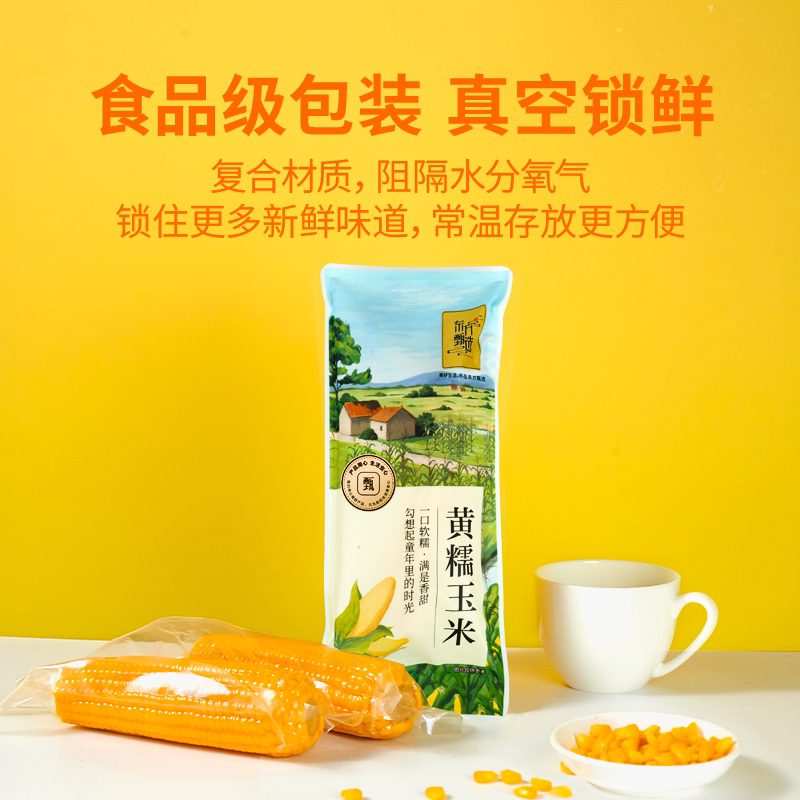 东方甄选黄糯玉米真空包装袋装东北粘玉米棒早餐速食非即食食品