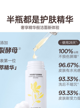 东方甄选洁面慕斯敏感肌可用