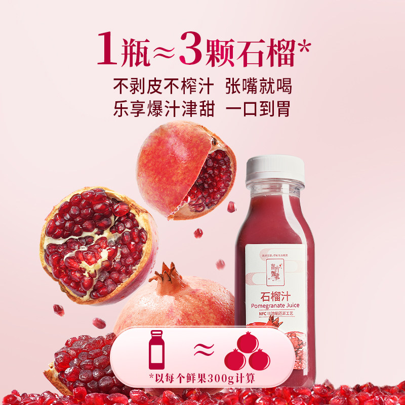 东方甄选nfc石榴汁非浓缩石榴果汁果味饮料饮用饮品