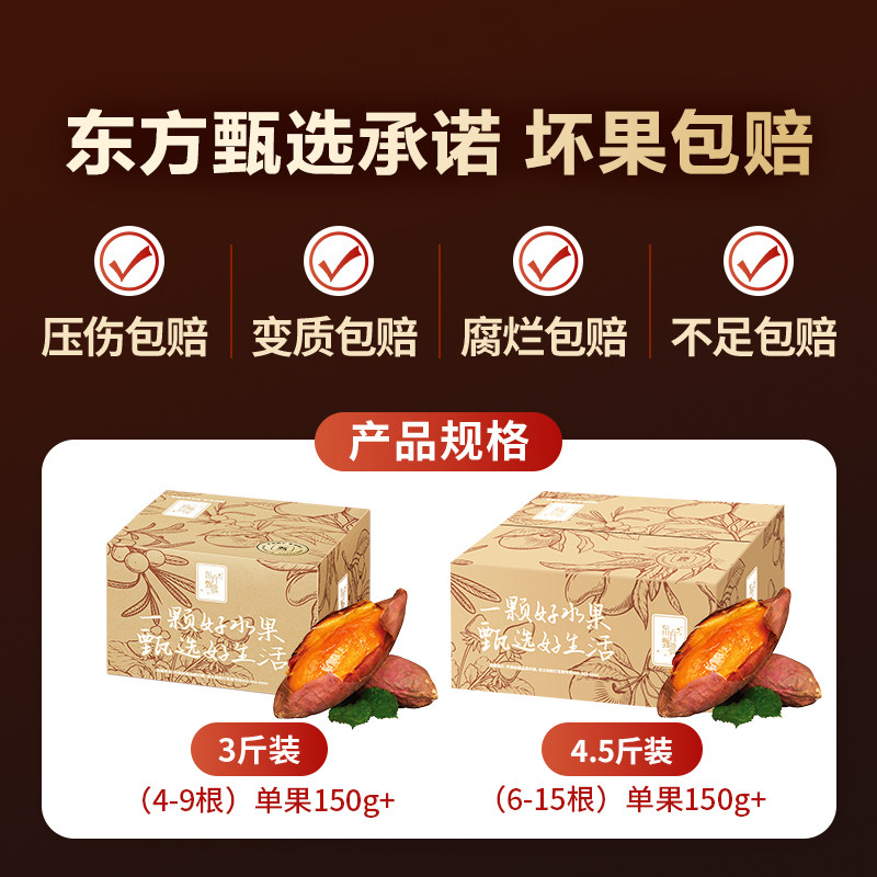 东方甄选烟薯沙地烤红薯蜜薯地瓜山芋番薯当季新鲜蔬菜早餐年货