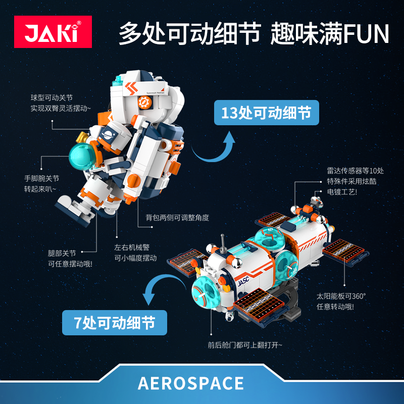 JAKI佳奇积木Q版破晓宇航员火箭中国航天潮玩具模型摆件男孩礼物 - 图1