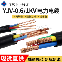 Jiangsu Upper China Label 4 Core YJV3 * 2 5 4 6 10 16 25 35 1 35 50150240