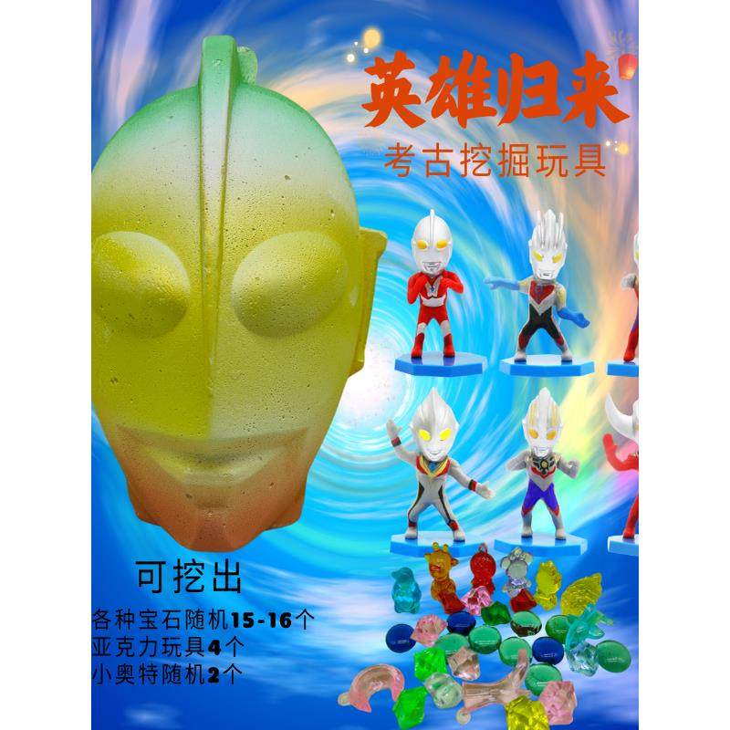 考古挖掘玩具挖宝石宝藏盲盒手工益智diy奥特打怪兽挖宝男孩礼物,淘宝优惠券,粉丝福利购,淘宝优惠卷