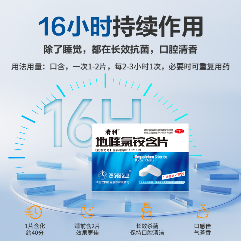 清利地喹氯铵含片咽喉咽炎咽喉炎慢性咽炎除根炎咽片口腔溃疡专用