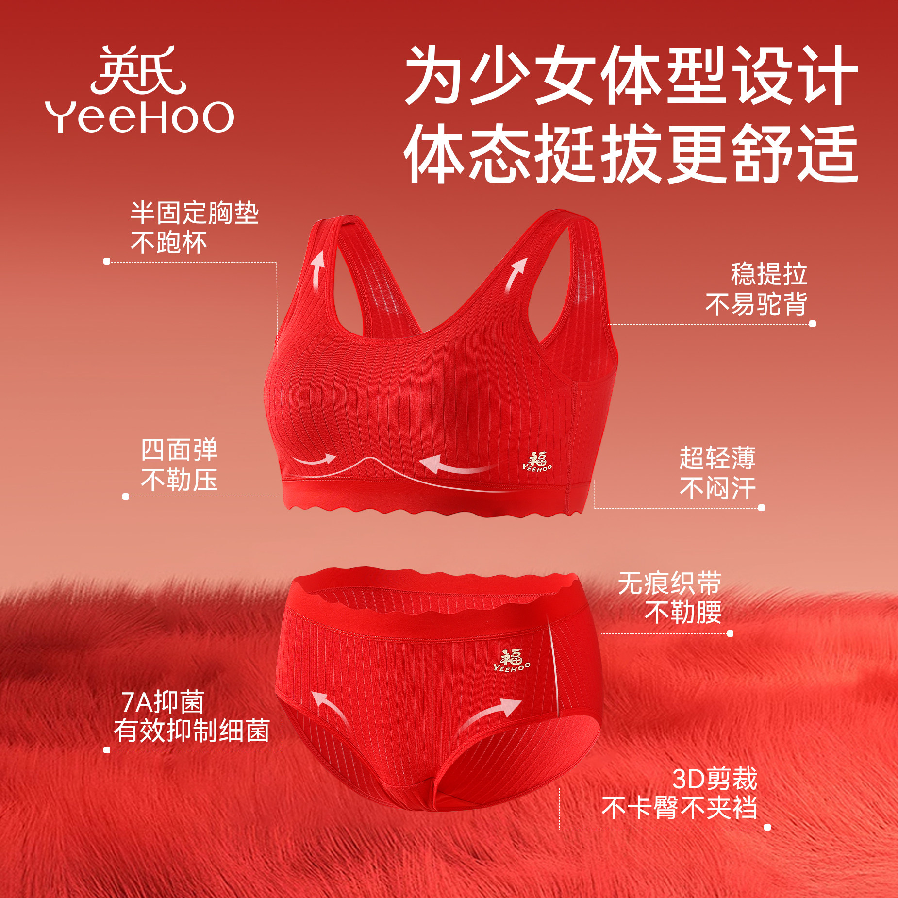 英氏少女文胸青少年本命年红色内衣内裤礼盒发育期二阶段a类抹胸,淘宝优惠券,粉丝福利购,淘宝优惠卷