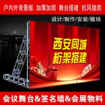 Xian truss stage to build signature wall photo wall activity placement rental advertising material door type exhibition frame