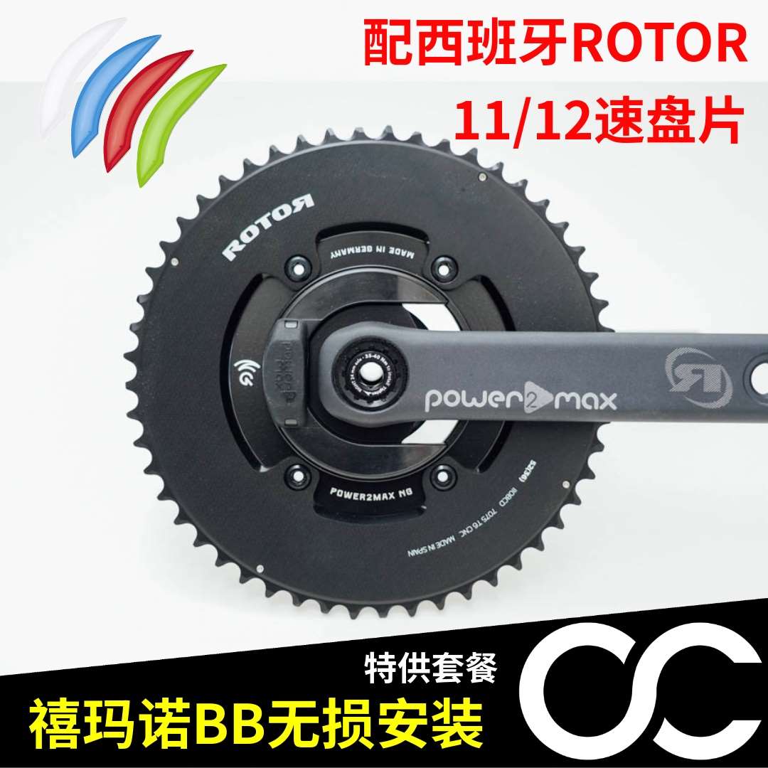 POWER2MAX推广版ROTOR VEGAST24mm NG ECO自行车公路车功率计牙盘-图2