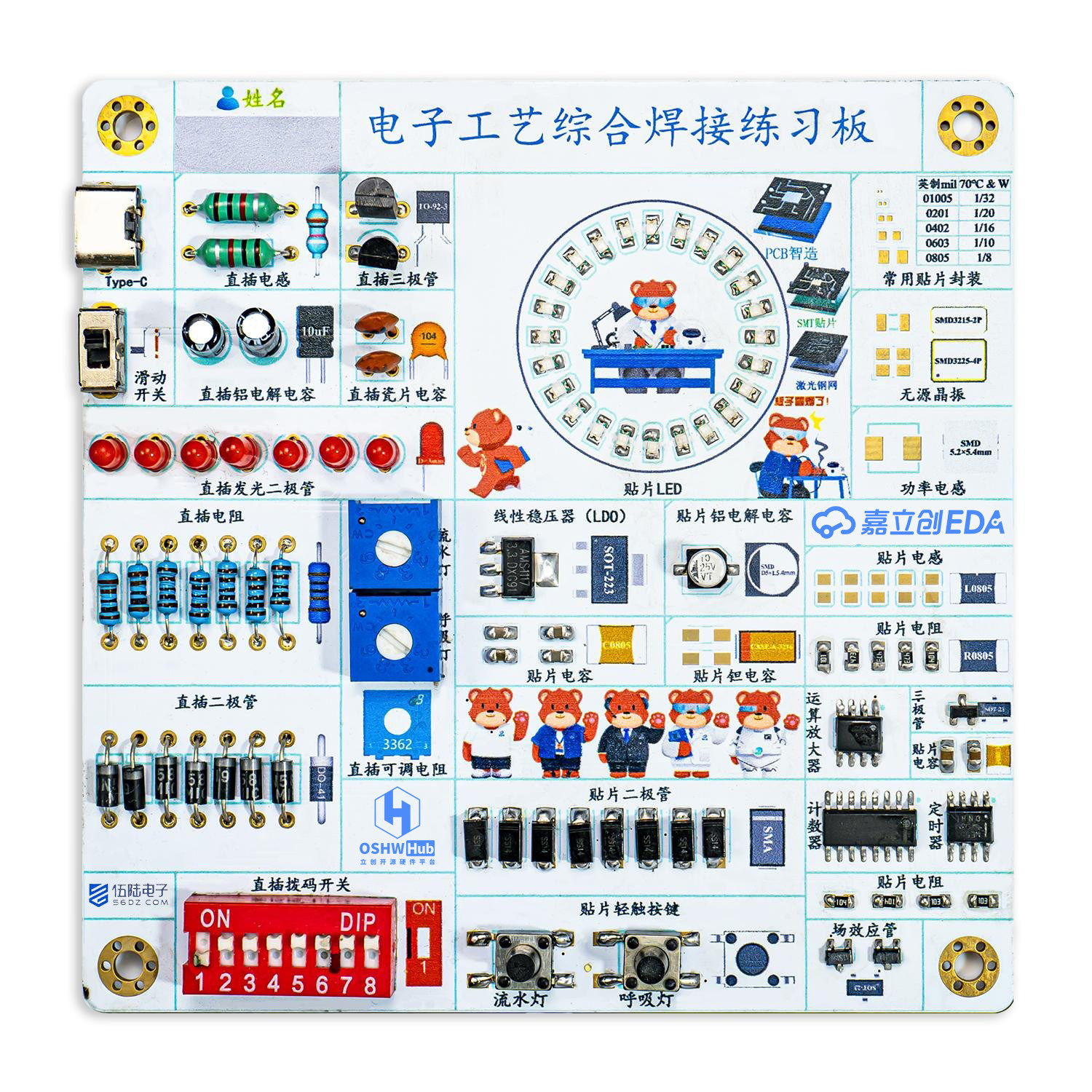 新手焊接练习板套件教学实训初学者直插贴片元件综合焊接散件,淘宝优惠券,粉丝福利购,淘宝优惠卷