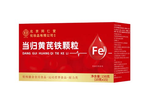 北京同仁堂御医匠当归黄芪铁颗粒女性脸色暗黄缺铁补官方店正品 - 图3