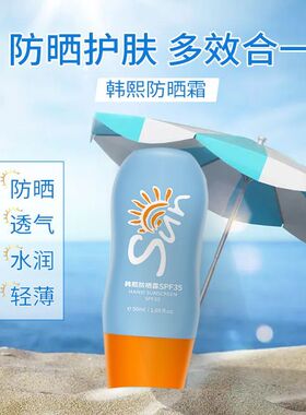 韩熙防晒霜正品官方防晒乳防紫外线美清爽保湿不白敏感肌专不油腻