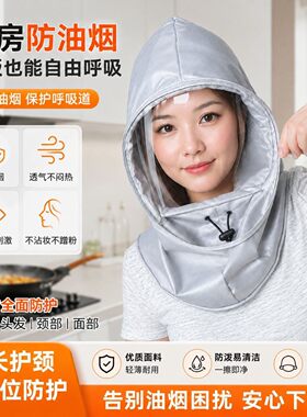 厨房帽子防油烟面罩女款做饭炒菜防油溅防护帽农用打药防尘防飞沫