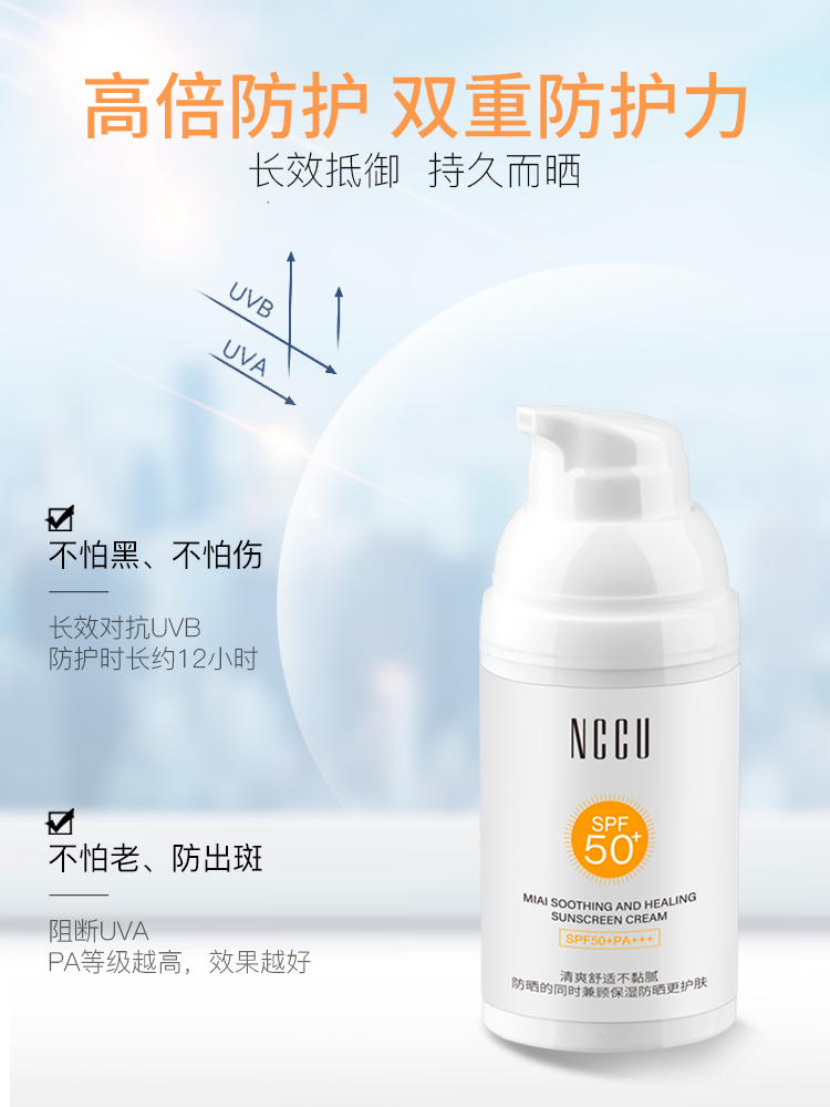 香港NCCU防晒霜spf50+++学生女面部防紫外线防水防汗防晒隔离乳 - 图2