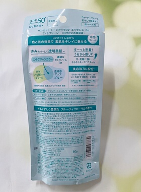 日本本土高丝KOSE SUNCUT 薄荷绿水润透亮防日西霜泛红肌用 80g