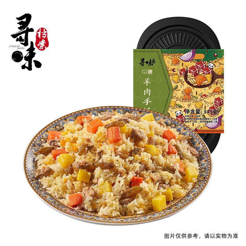 《寻味档案》第3季新疆羊肉手抓饭微波速食加热即食工作餐夜宵-图3