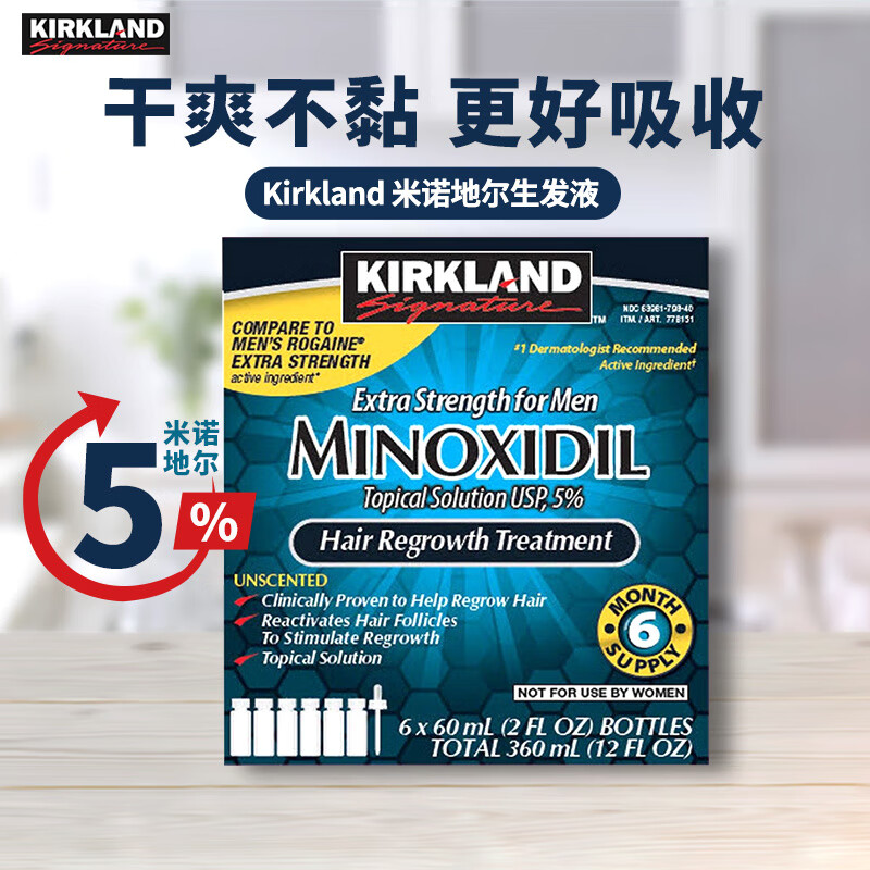 可兰米诺地尔酊minoxidil美国进口kirkland米诺地尔柯克兰生发液 - 图1