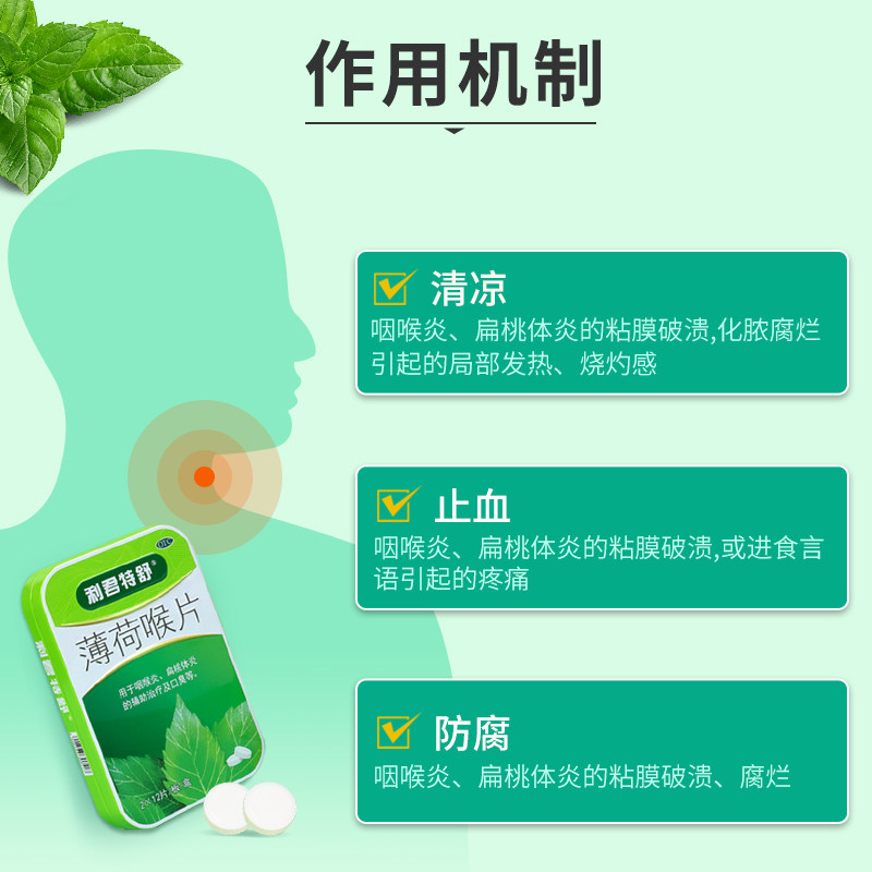 薄荷喉片咽干发炎嗓子疼痒清咽含片 迪泰咽喉