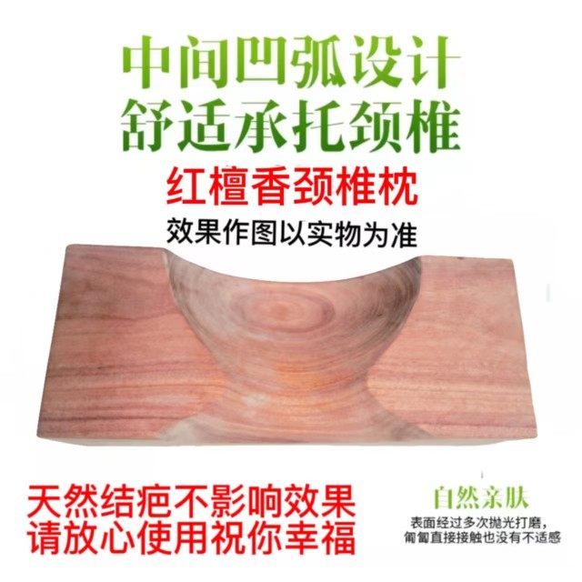 【骨科推荐】红檀香高档酸痛放松颈动脉矫正修复牵引拉伸颈椎枕头,淘宝优惠券,粉丝福利购,淘宝优惠卷