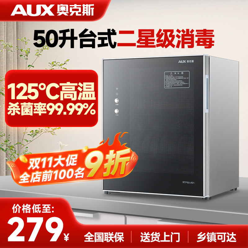 奥克斯消毒柜家用小型立式消毒碗柜 奥克斯臣仕消毒柜