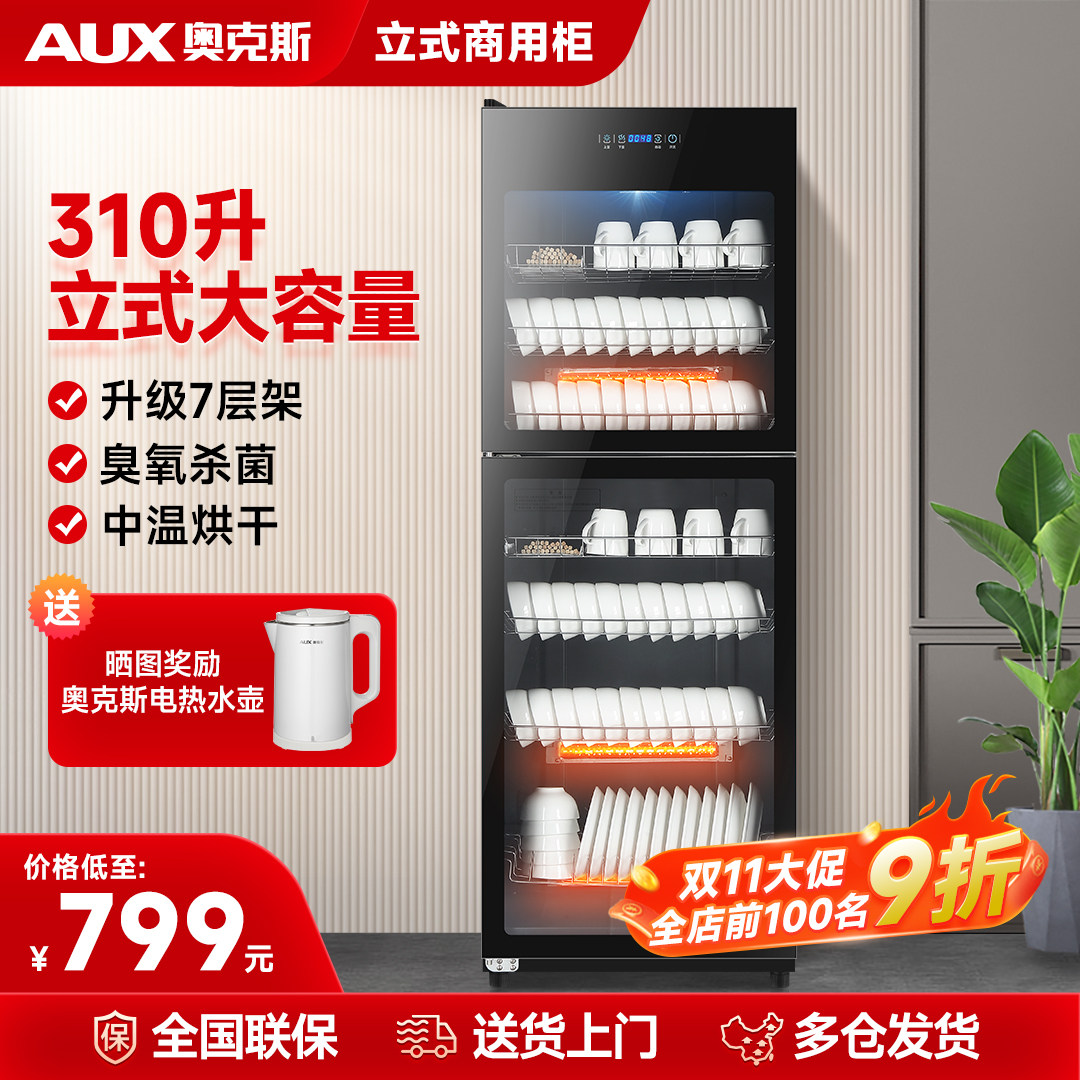 奥克斯消毒柜商用双门立式消毒碗柜 奥克斯臣仕消毒柜