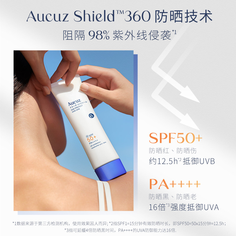 aucuz奥札面部清爽隔离高倍防晒霜 Aucuz奥札防晒霜