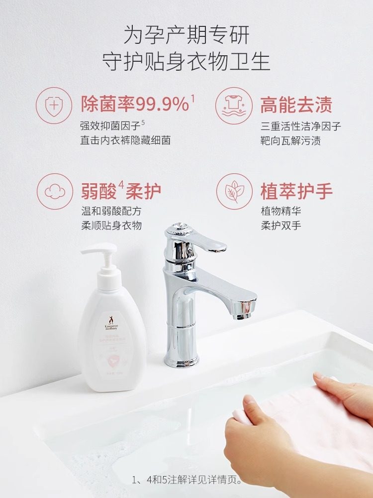 袋鼠妈妈孕妇洗内衣内裤专用洗衣液洁净去血渍抑菌除螨怀孕期可用,淘宝优惠券,粉丝福利购,淘宝优惠卷