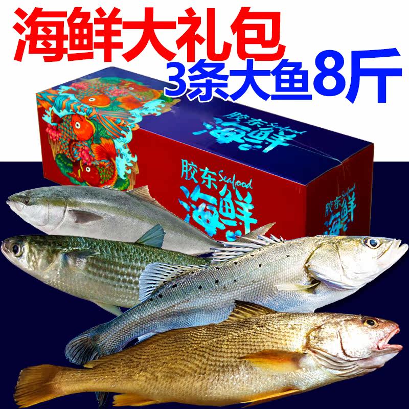 海鲜大礼包鲜活8斤大鱼黄花春节年货海鲜礼盒团购福利特产送礼,淘宝优惠券,粉丝福利购,淘宝优惠卷