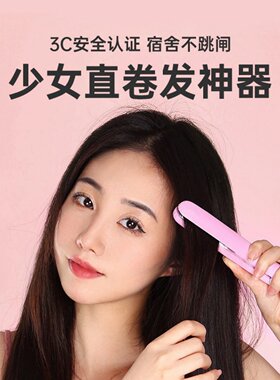 夹板直发卷发两用小型持久定型不伤发卷刘海神器迷你高颅顶电夹板