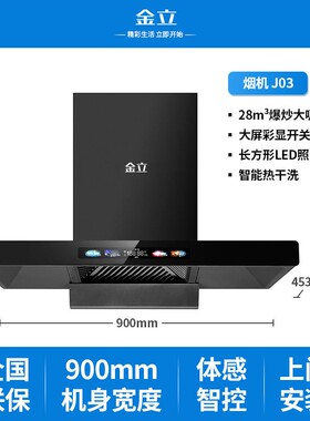 金立顶吸式油烟机家用厨房大吸力油畑机T型抽烟机自动清洗欧式吸