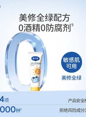戴可思儿童防晒啫喱100g防晒乳