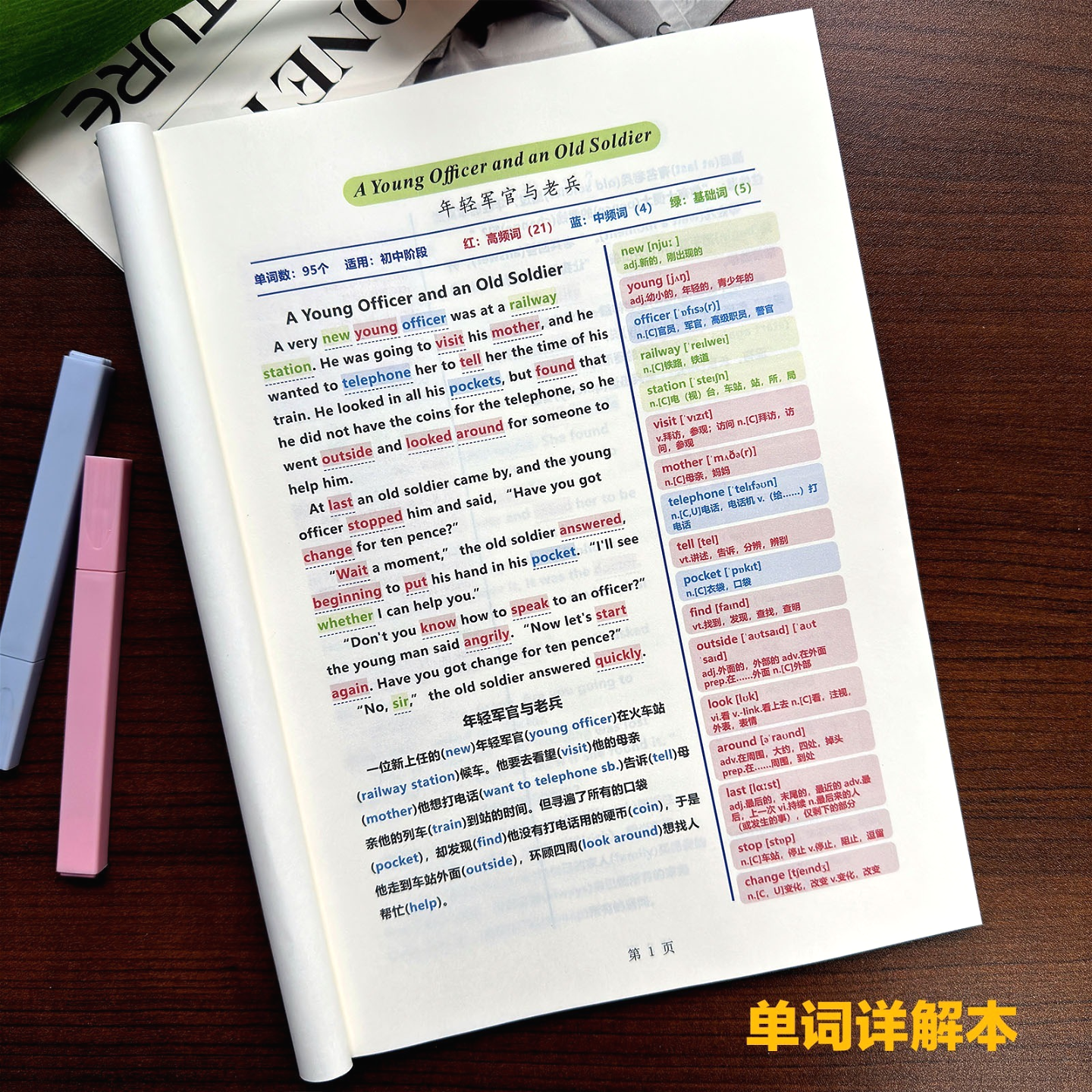 70篇短文记完初中核心词汇搞定中考英语高频词1600词情景记忆单词