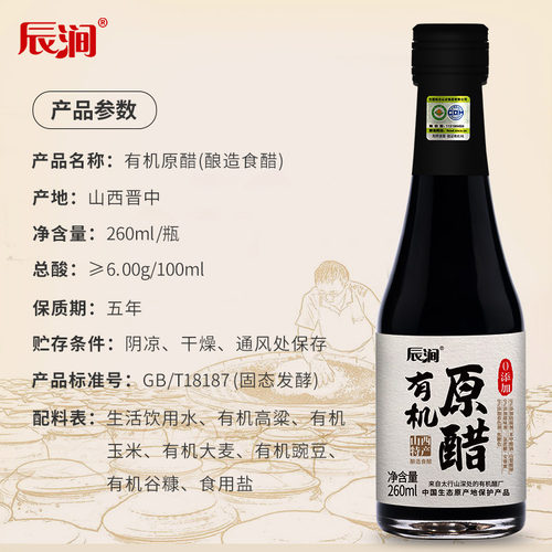 有机原醋家用食用山西特产老陈醋0添加凉拌醋香醋蘸料饺子醋260ml - 图1