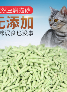 豆腐猫砂除臭无尘豆腐砂渣猫咪用品混合猫沙大袋满10公斤20斤包邮