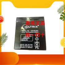 Matrix battery NP12-5 12V5Ah lead-acid maintenance-free stroller juniper USP-EPS exclusive