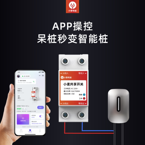 小麦电站充电桩联网控制器可预约谷时充电共享充电智能控制开关 - 图0