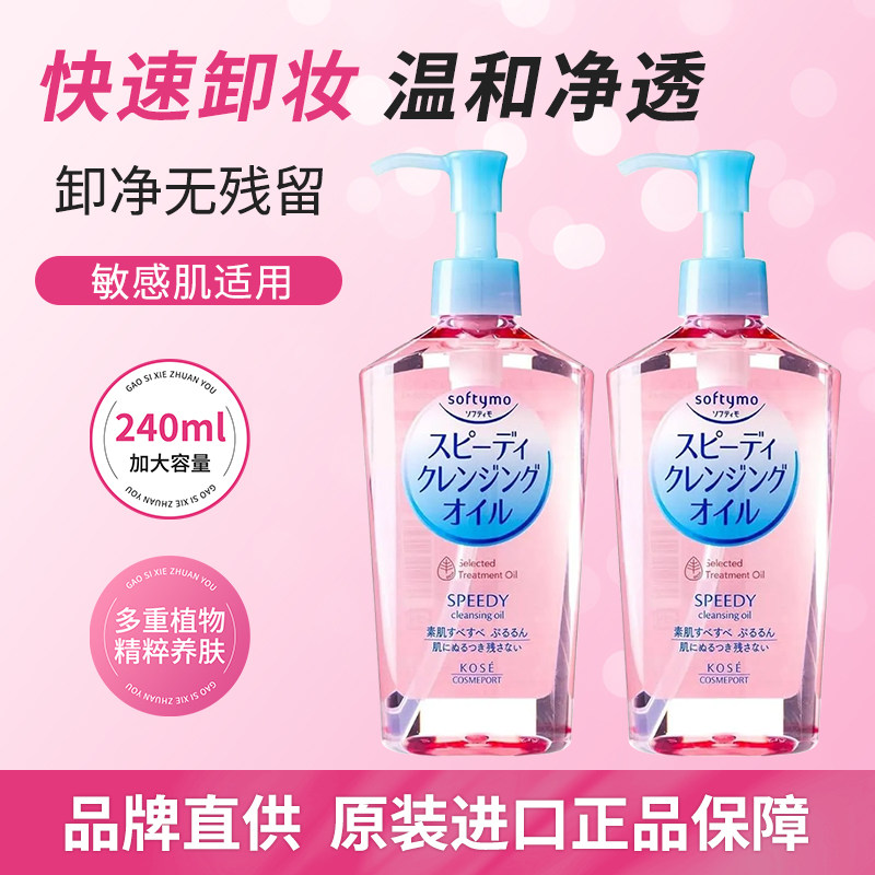kose日本高丝卸妆油膏女眼唇脸部卸妆液水深层清洁替换装官方正品