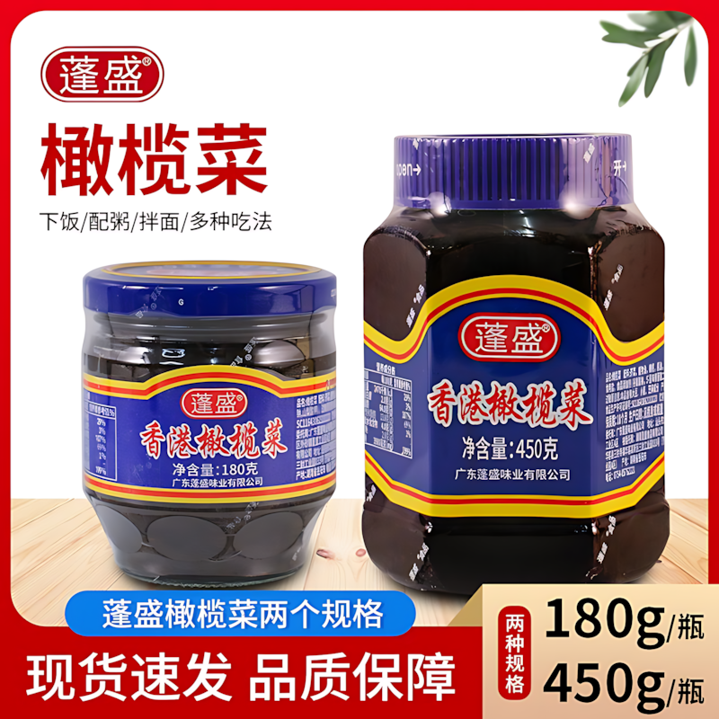 正宗蓬盛香港橄榄菜180g潮汕特产配粥下饭菜咸菜酱菜商用装老牌子,淘宝优惠券,粉丝福利购,淘宝优惠卷
