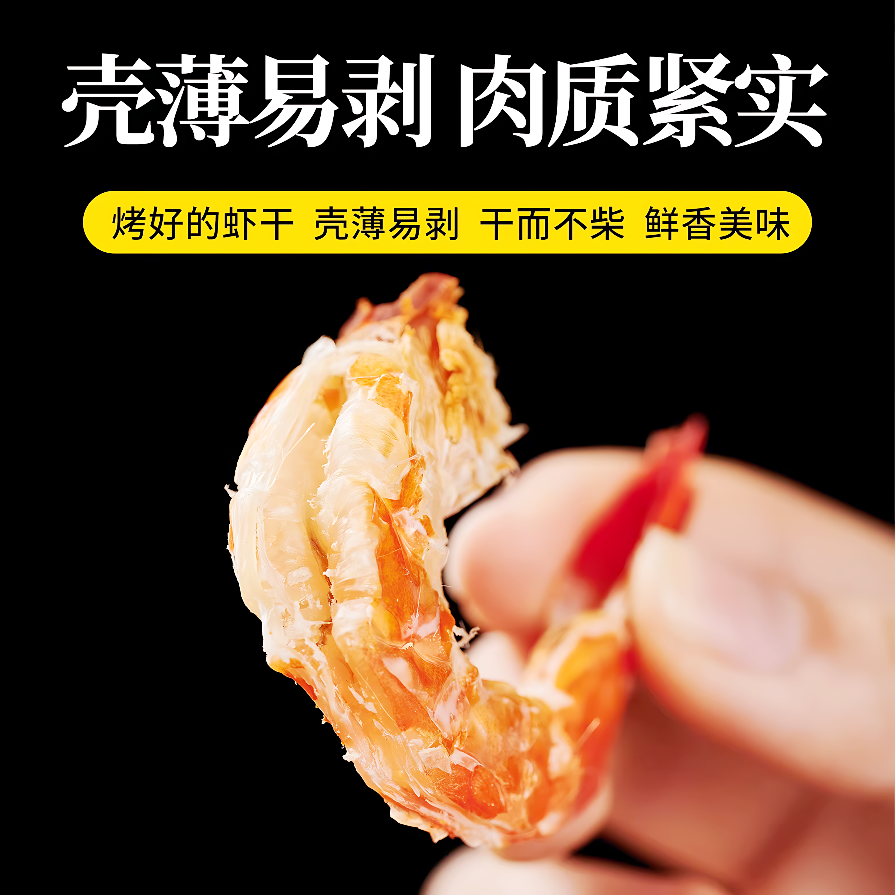 烤虾干即食大号舟山特产海鲜干货九节虾干特大孕妇小吃零食批发,淘宝优惠券,粉丝福利购,淘宝优惠卷