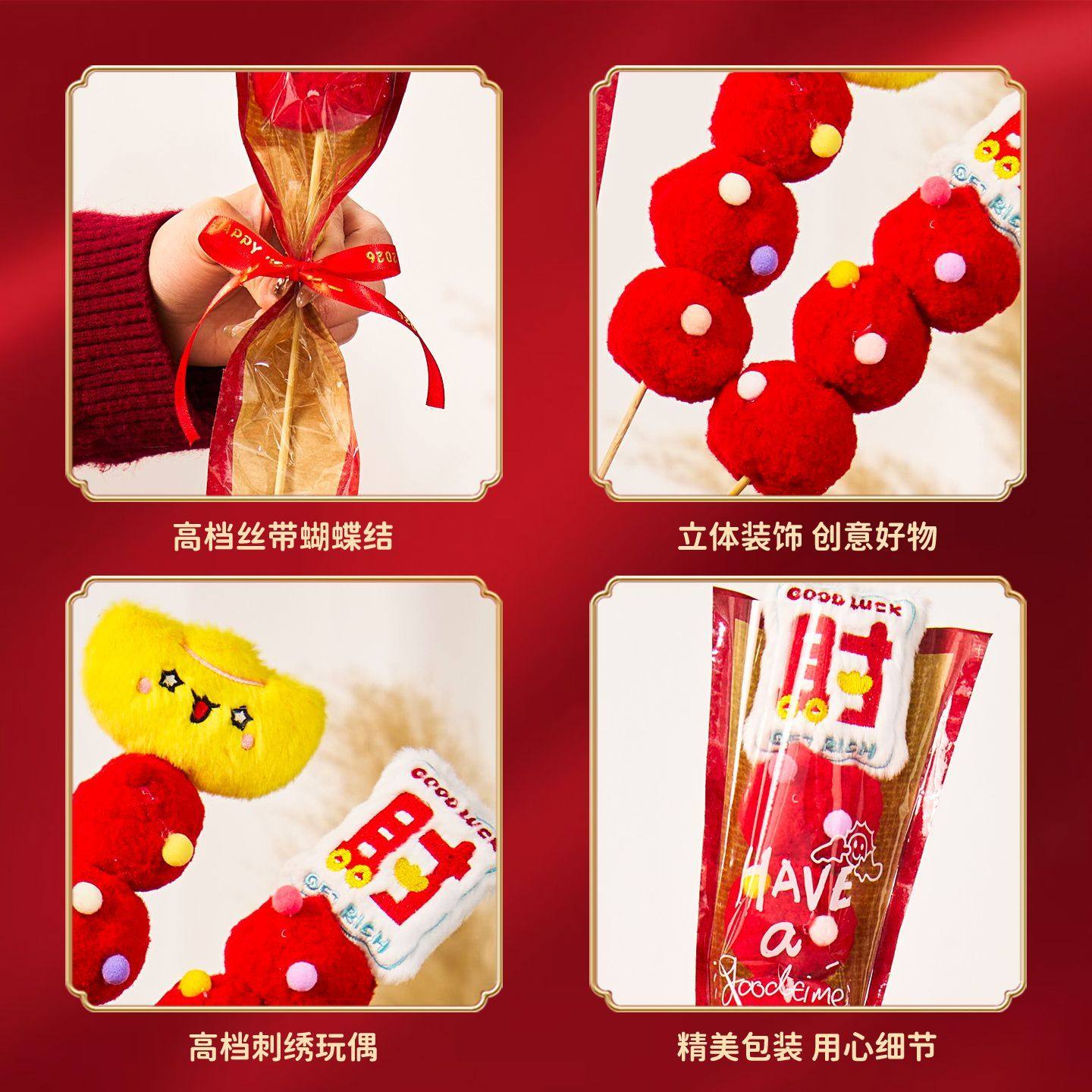 2026新年春节糖葫芦串儿童拍照道具居家装饰用品新年礼物跨年礼品,淘宝优惠券,粉丝福利购,淘宝优惠卷