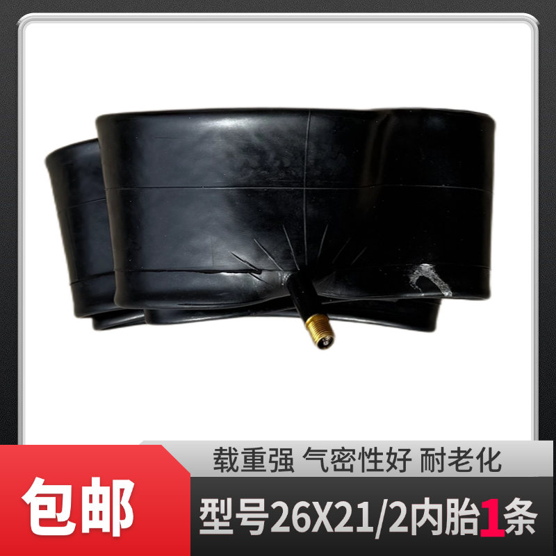 26x2 1/2力车内胎架子车手推车工地劳动车翻斗车美嘴轮胎车胎 - 图1