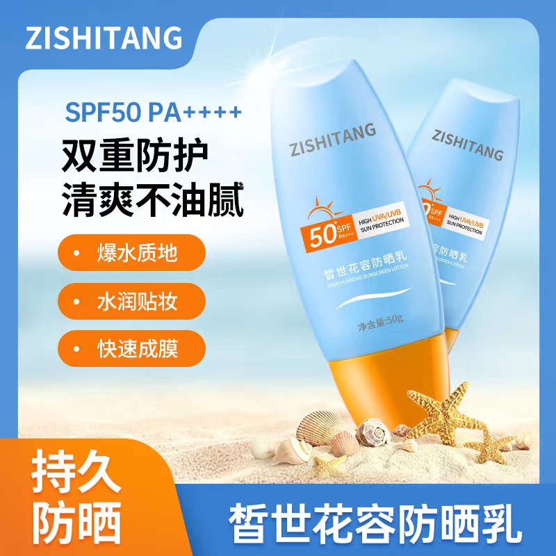 【拍3件！不是1拍发3】防晒霜清爽水润隔离防晒二合一SPF50+