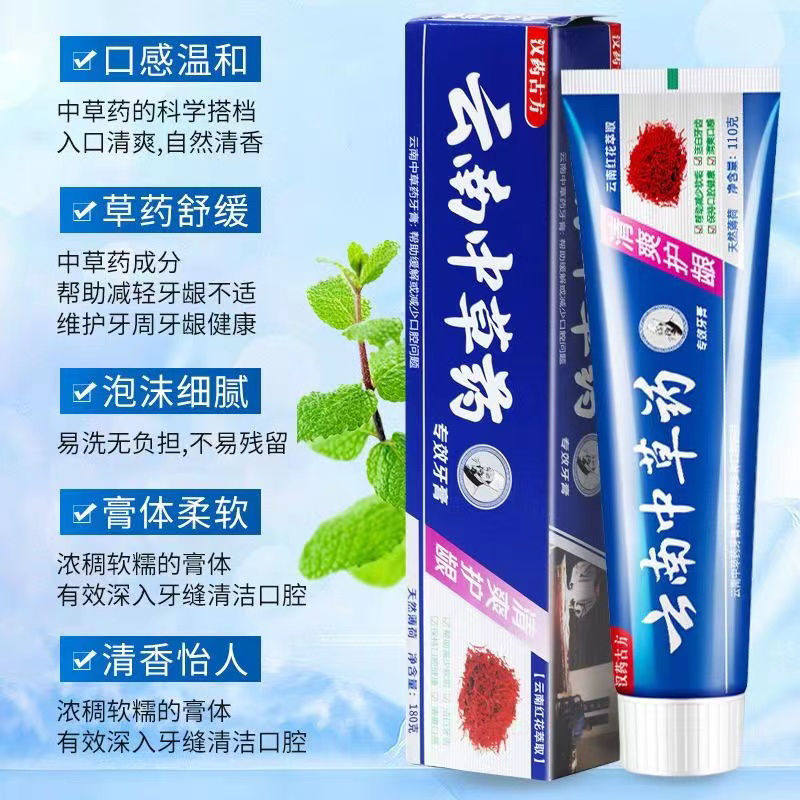 【发5支】云南中草药牙膏薄荷香去口臭牙齿清新口气健齿110g