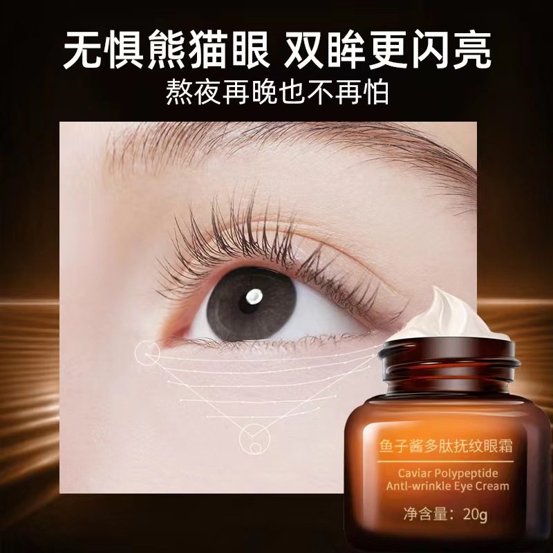 【拍3件】鱼子酱修护眼霜滋润眼霜 黛芙语化妆品面部护理套装