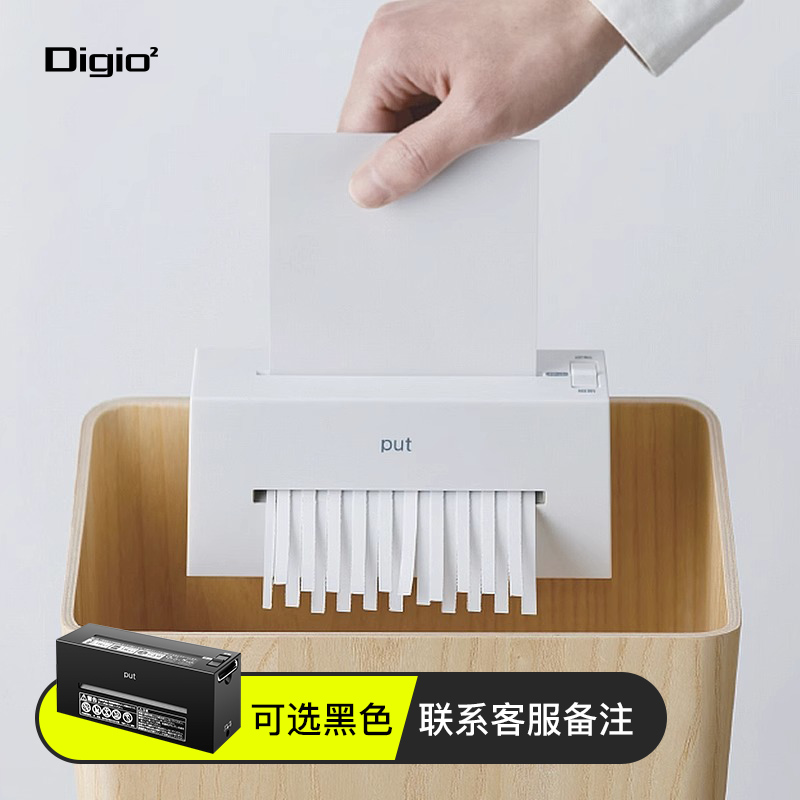 Digio2白色碎纸机小功率自动电动简洁便携迷你商用办公碎纸机多功能家用保密小型条状桌面文件纸张废纸粉碎机